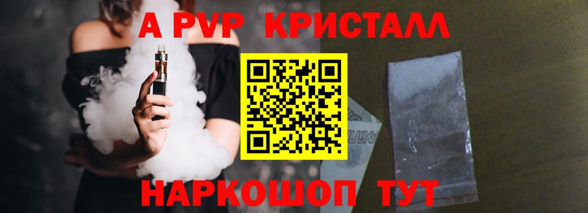 Альфа ПВП кристаллы  Вход с VPN  Alpha-PVP мука  Тимашёвск 
