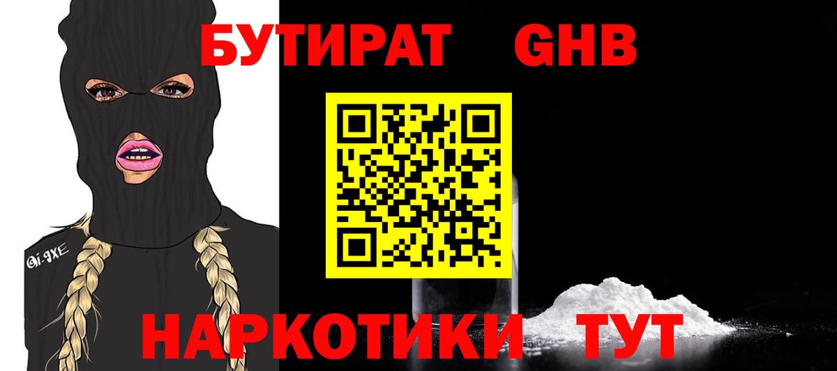 Тимашёвск  БУТИРАТ  Вход с VPN  Бутират Butirat 