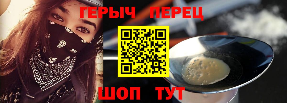 Героин  Героин афганец  Вход с VPN  Тимашёвск 
