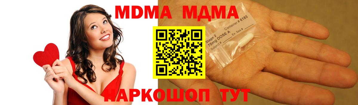 Тимашёвск  MDMA кристаллы  MDMA Molly  Вход с VPN 
