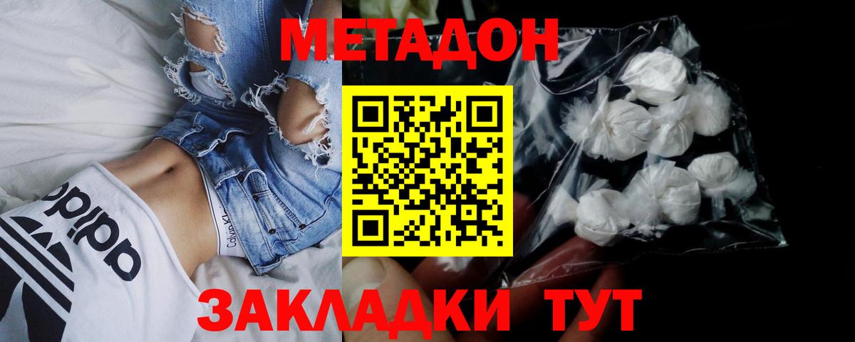 Тимашёвск  МЕТАДОН methadone  Вход с VPN  МЕТАДОН кристалл 