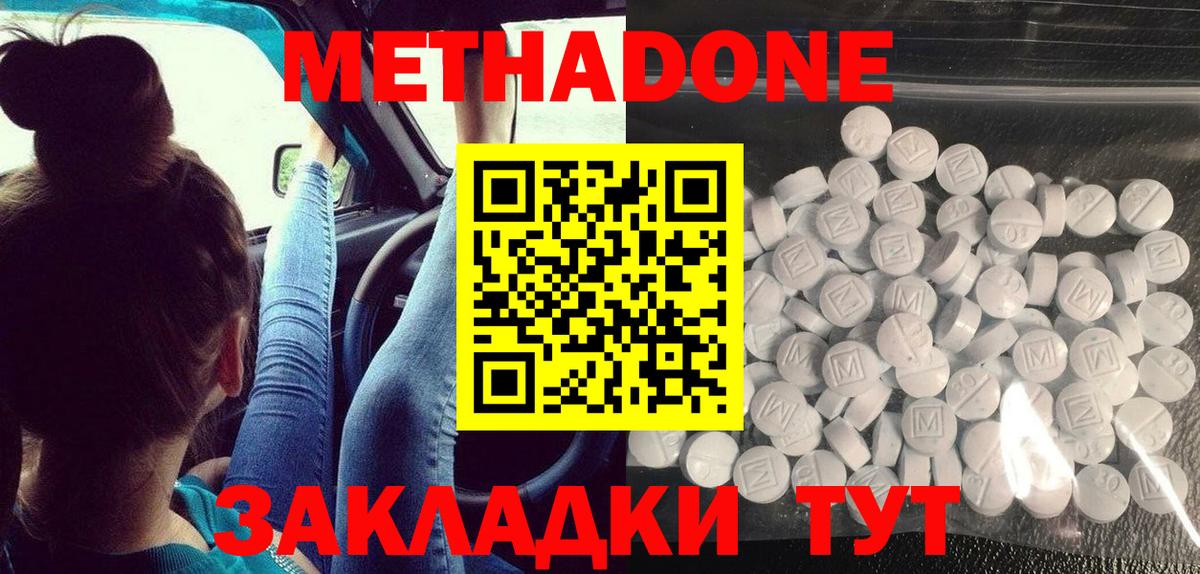 Метадон кристалл Тимашёвск