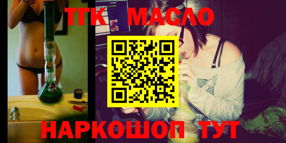 Дистиллят ТГК гашишное масло Тимашёвск