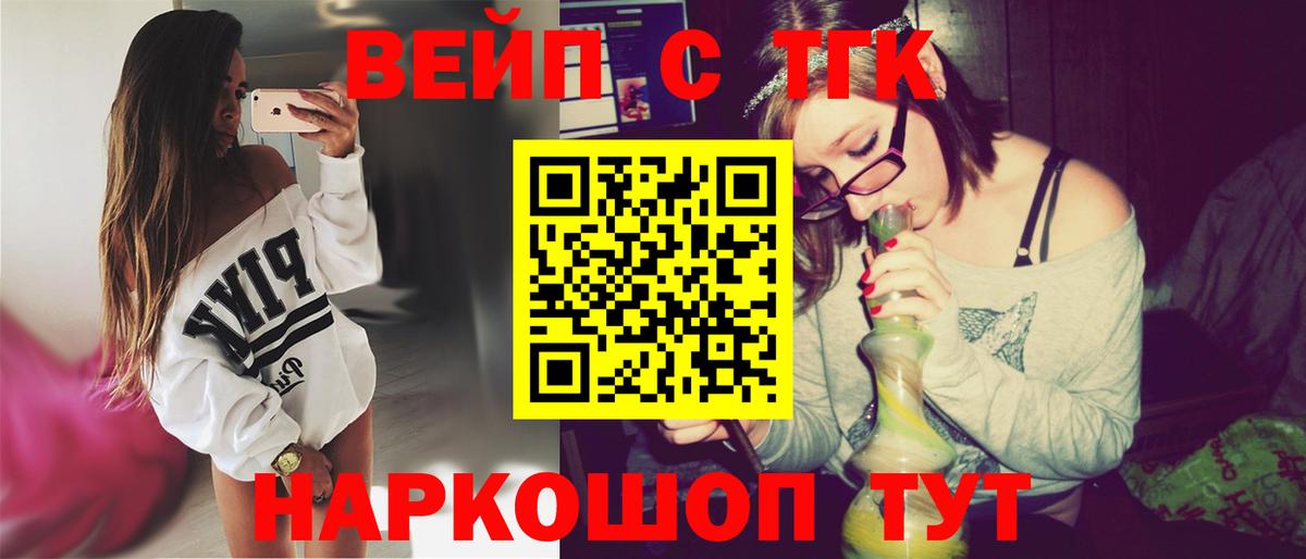 хочу наркоту  ТГК жижа  Вход с VPN  Тимашёвск 